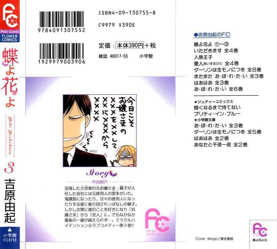 Chou yo Hana yo Chapter 11 page 4 - Chapter 11 : All Or Nothing, The Sprouts Of Love
