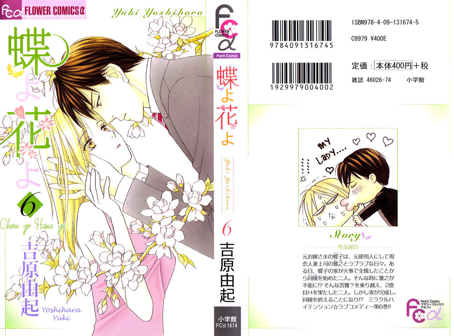 Chou yo Hana yo Chapter 26 page 5 - Chapter 26