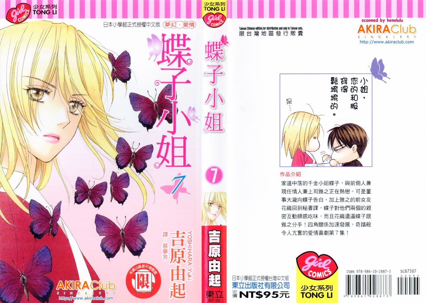 Chou yo Hana yo Chapter 31 page 1 - Chapter 31 : Quattro