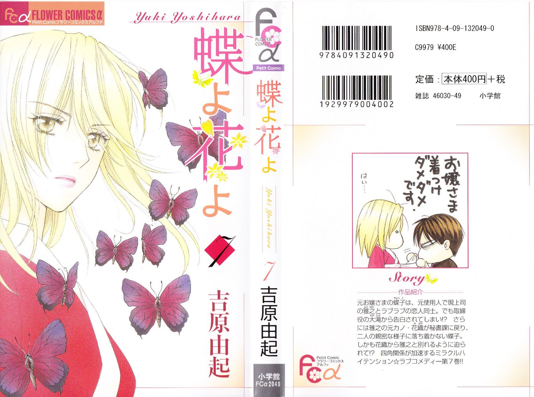 Chou yo Hana yo Chapter 34 page 3 - Chapter 34 : The man you want a hug most from