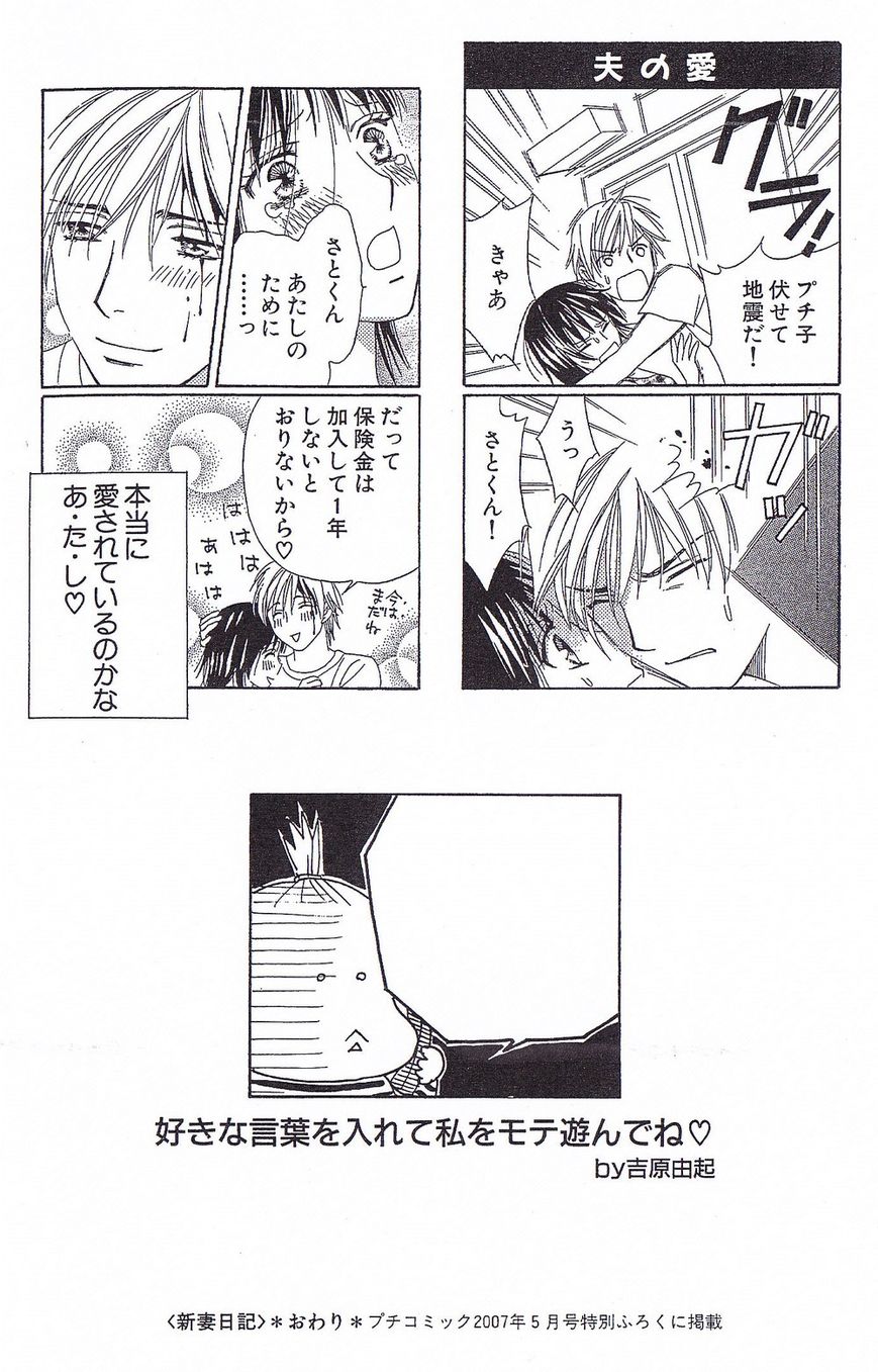 Chou yo Hana yo Chapter 35 page 41 - Chapter 35 : Midsummer Night