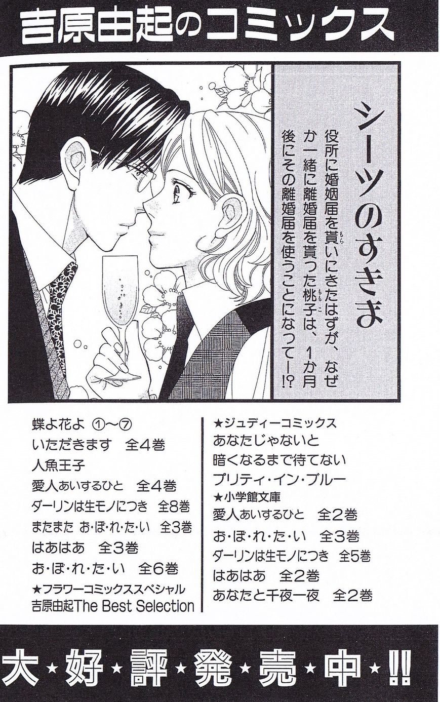 Chou yo Hana yo Chapter 35 page 43 - Chapter 35 : Midsummer Night