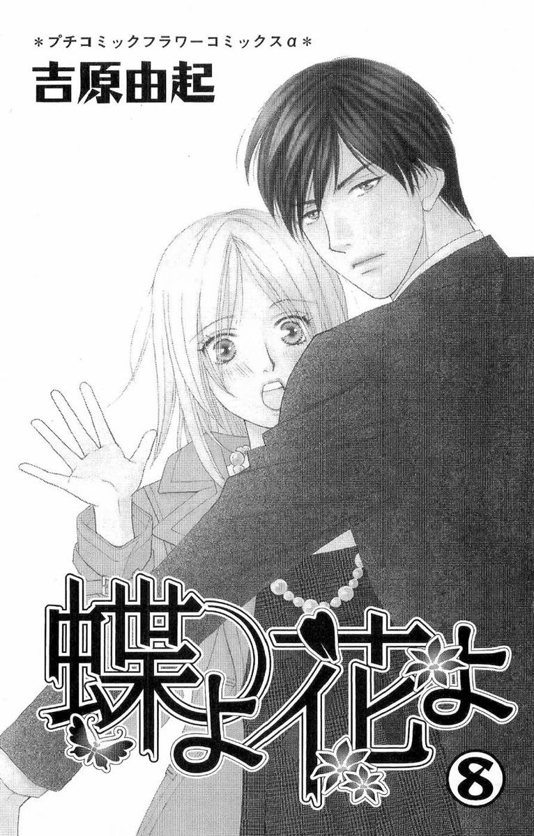 Chou yo Hana yo Chapter 36 page 3 - Chapter 36 : Lover, Servant and Me...