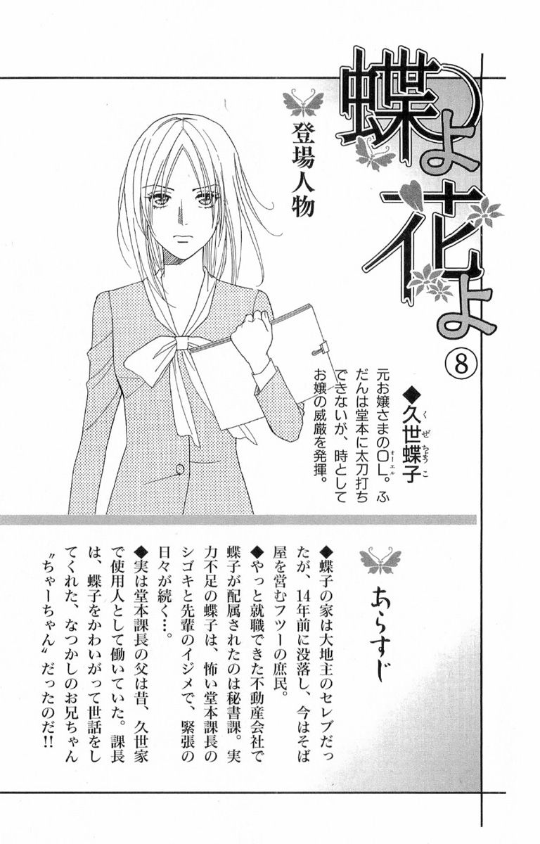 Chou yo Hana yo Chapter 36 page 4 - Chapter 36 : Lover, Servant and Me...