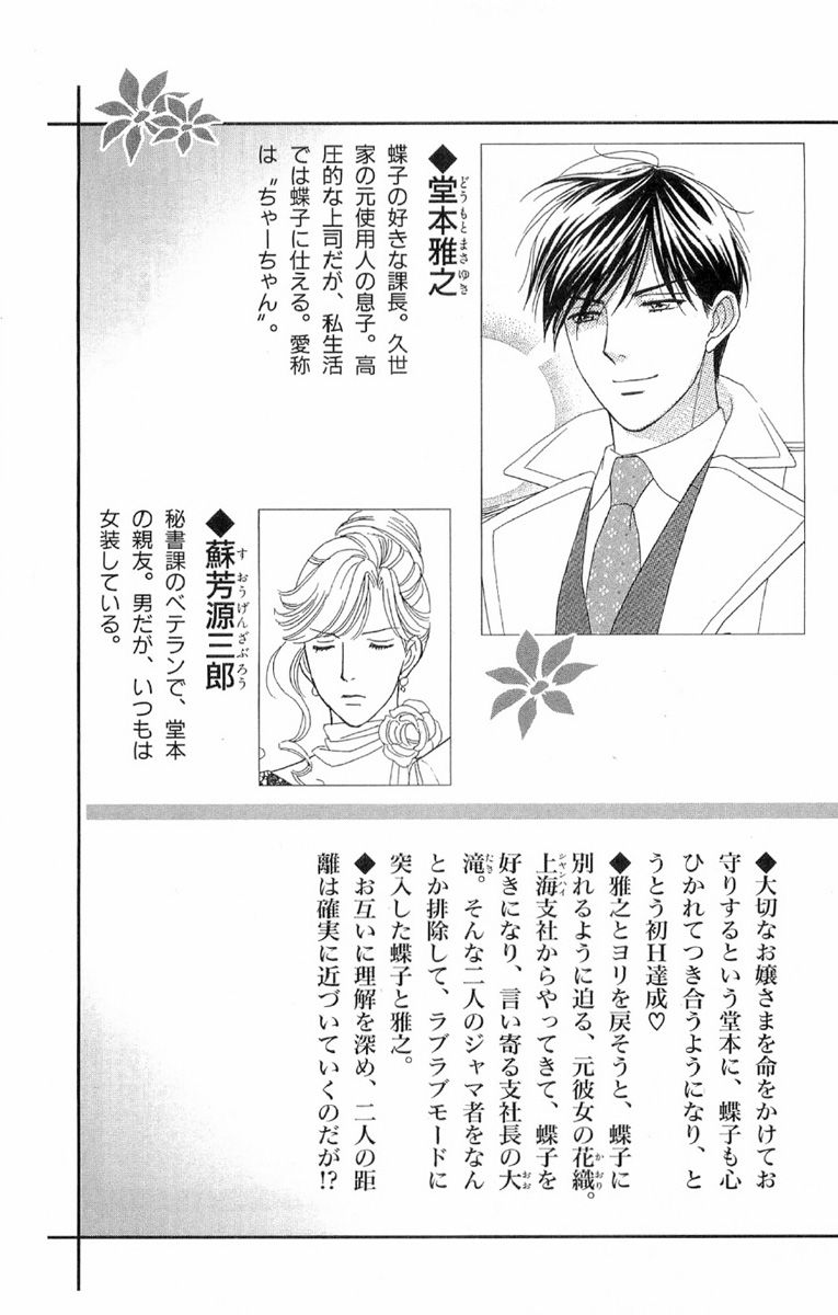 Chou yo Hana yo Chapter 36 page 5 - Chapter 36 : Lover, Servant and Me...