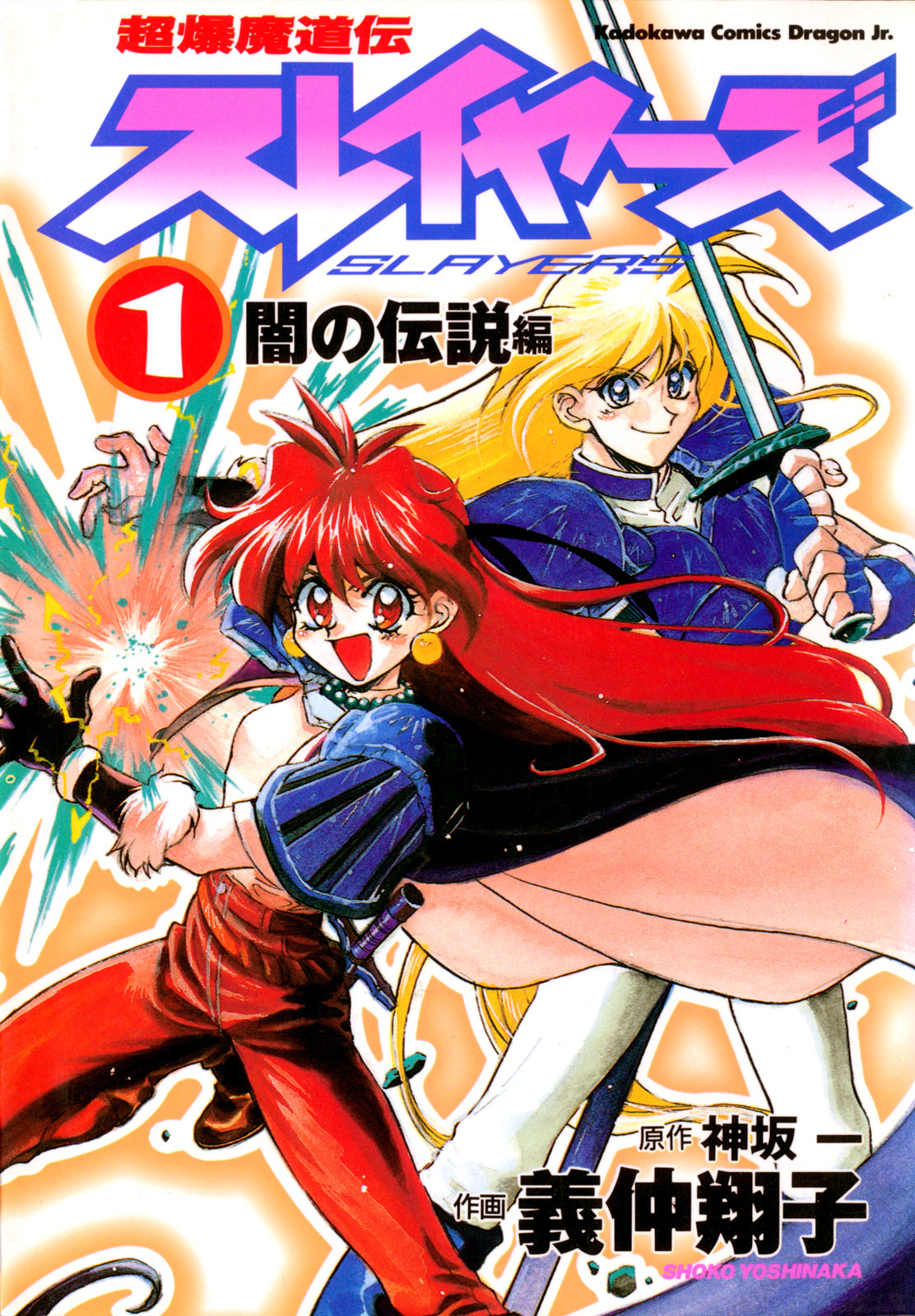 Choubaku Mahouden Slayers Chapter 1 page 2 - Chapter 1: The Bomber Girl Appears!