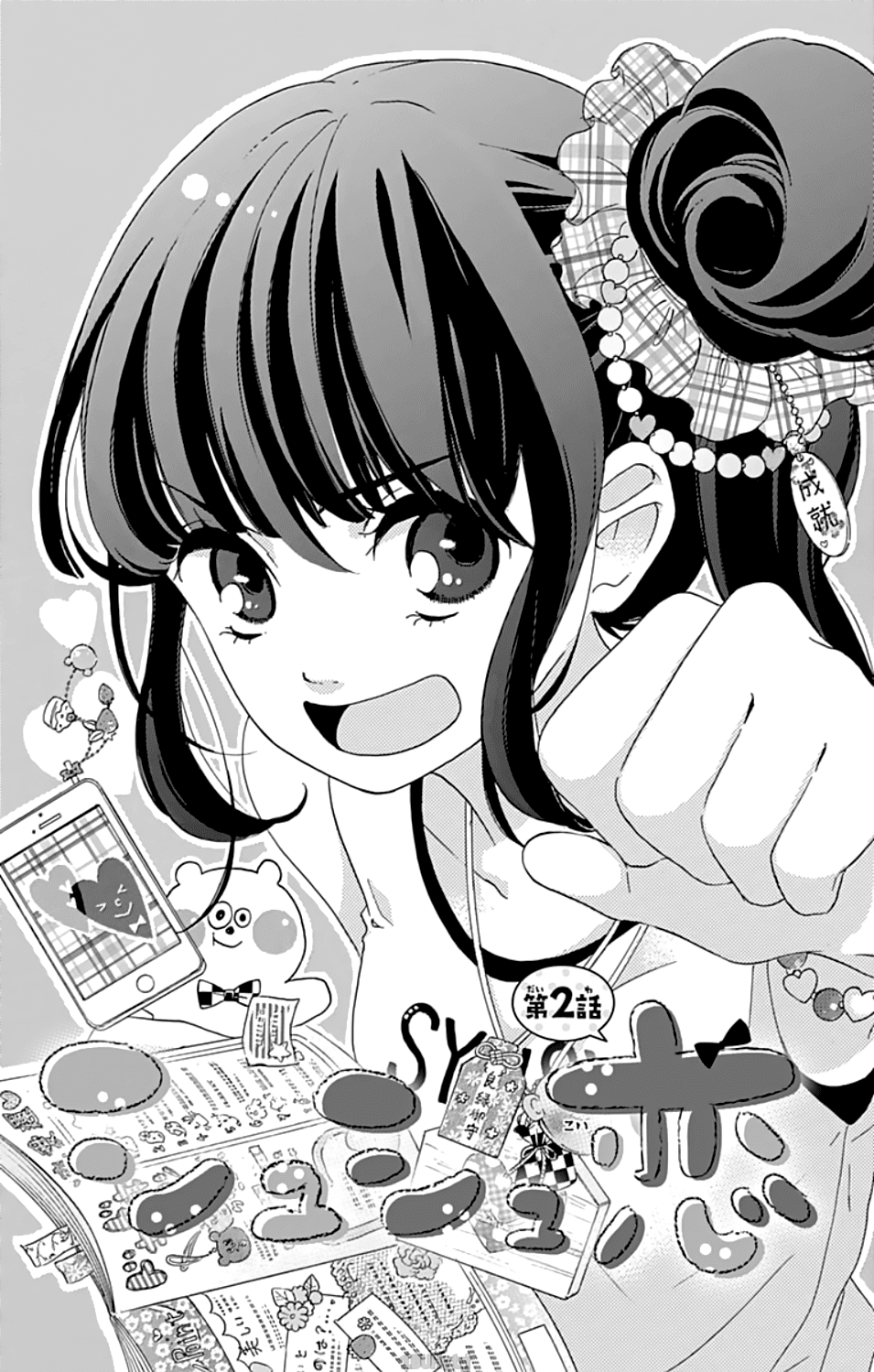 Chouchou Koi Chapter 2 page 2 - Chapter 2