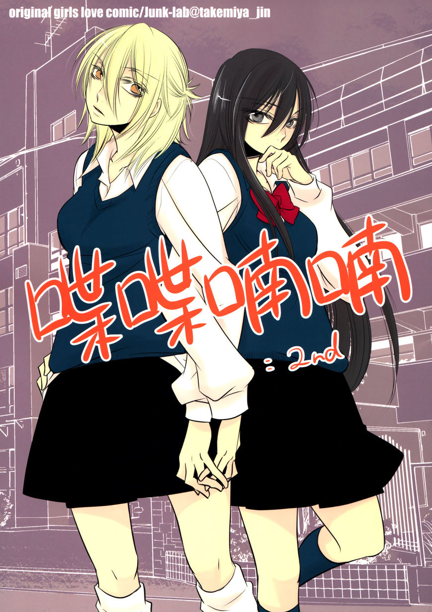 Chouchou Nannan Chapter 8 page 1 - Chapter 8 : Chouchou Nannan 2nd
