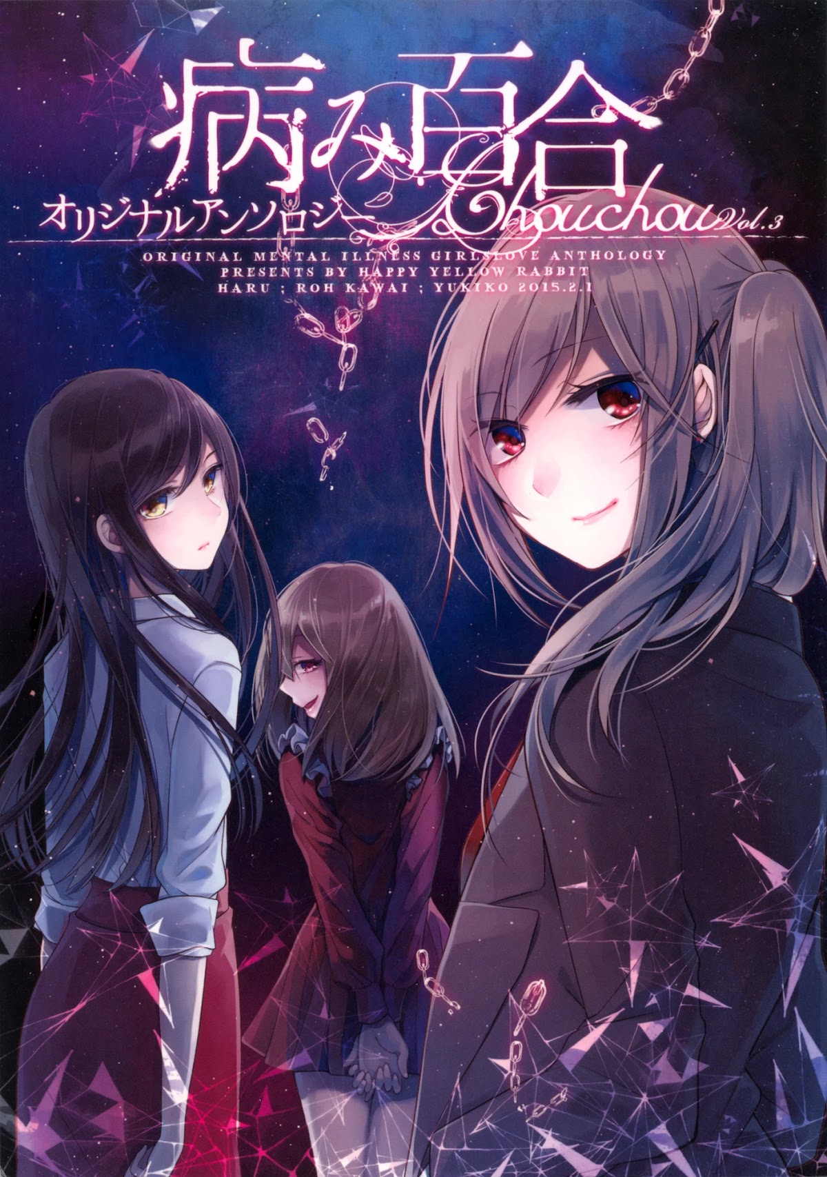 Chouchou Volume 3: Mental Illness Girls Love Anthology Chapter 1 page 1 - Chapter 1 : Pink Strawberry