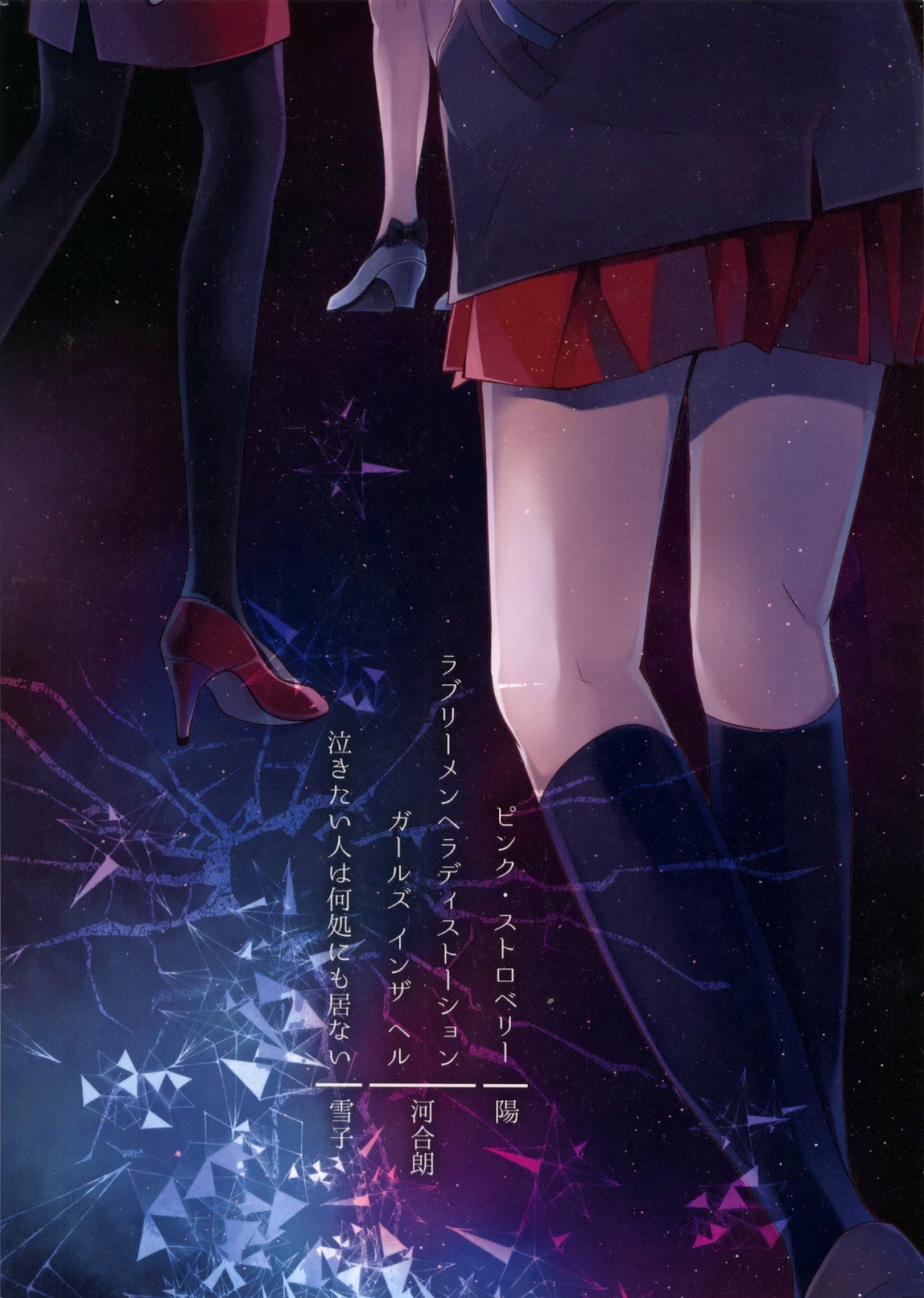 Chouchou Volume 3: Mental Illness Girls Love Anthology Chapter 1 page 2 - Chapter 1 : Pink Strawberry