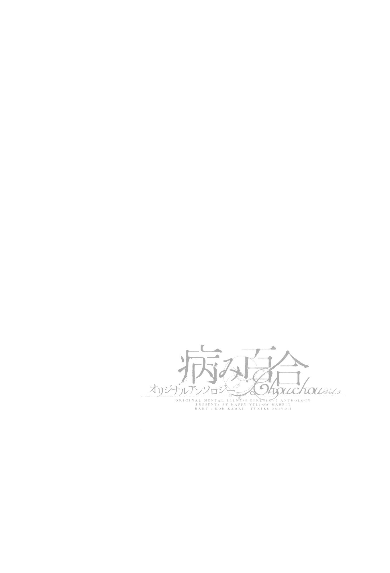 Chouchou Volume 3: Mental Illness Girls Love Anthology Chapter 1 page 23 - Chapter 1 : Pink Strawberry