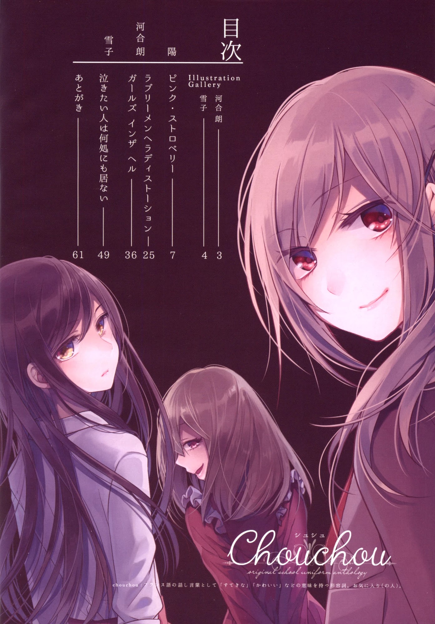 Chouchou Volume 3: Mental Illness Girls Love Anthology Chapter 1 page 5 - Chapter 1 : Pink Strawberry