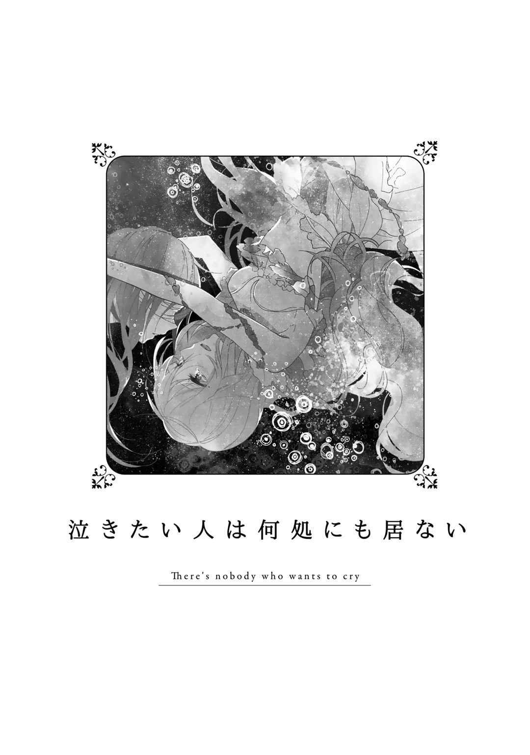 Chouchou Volume 3: Mental Illness Girls Love Anthology Chapter 2 page 1 - Chapter 2: There's nobody who wants to cry by Yukiko