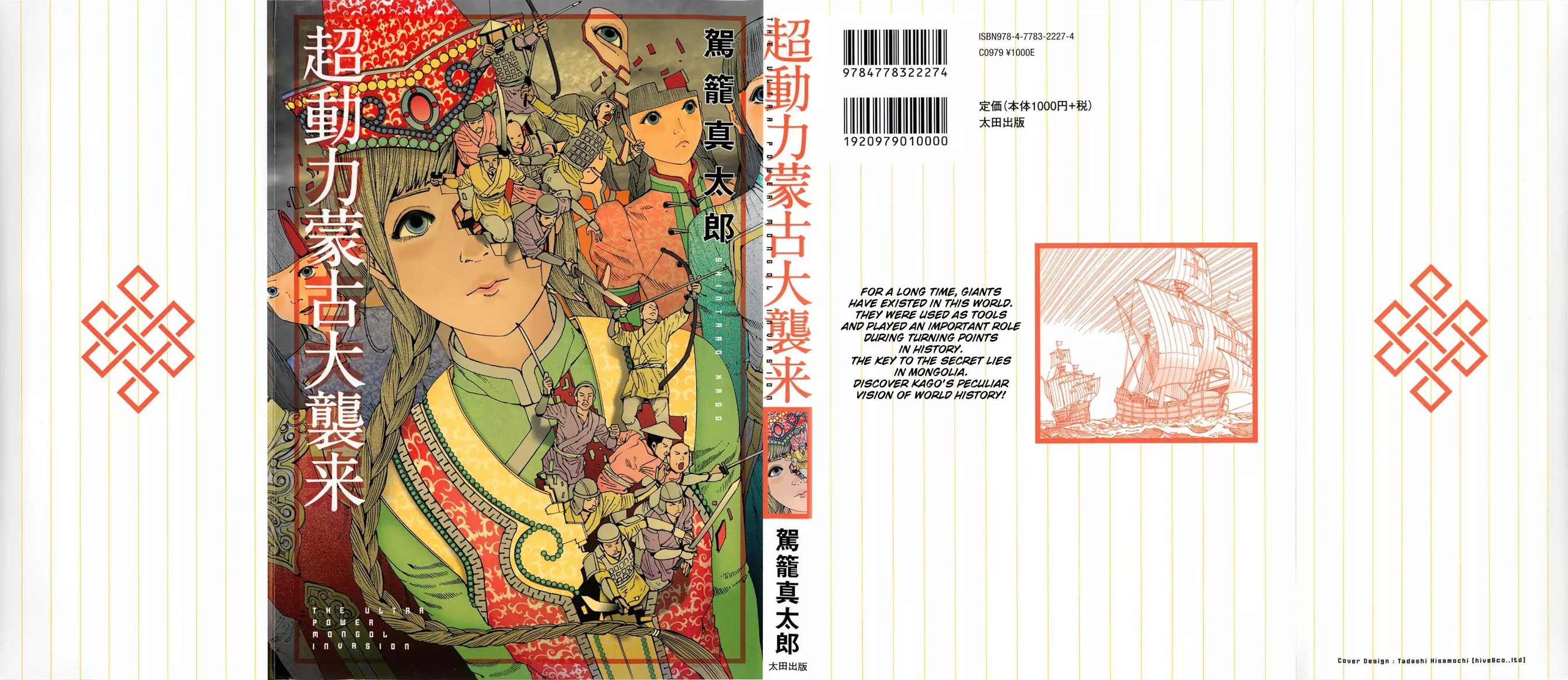 Choudouryoku Mouko Daishuurai Chapter 1 page 1 - Chapter 1: Super Powered Mongolia Invasion