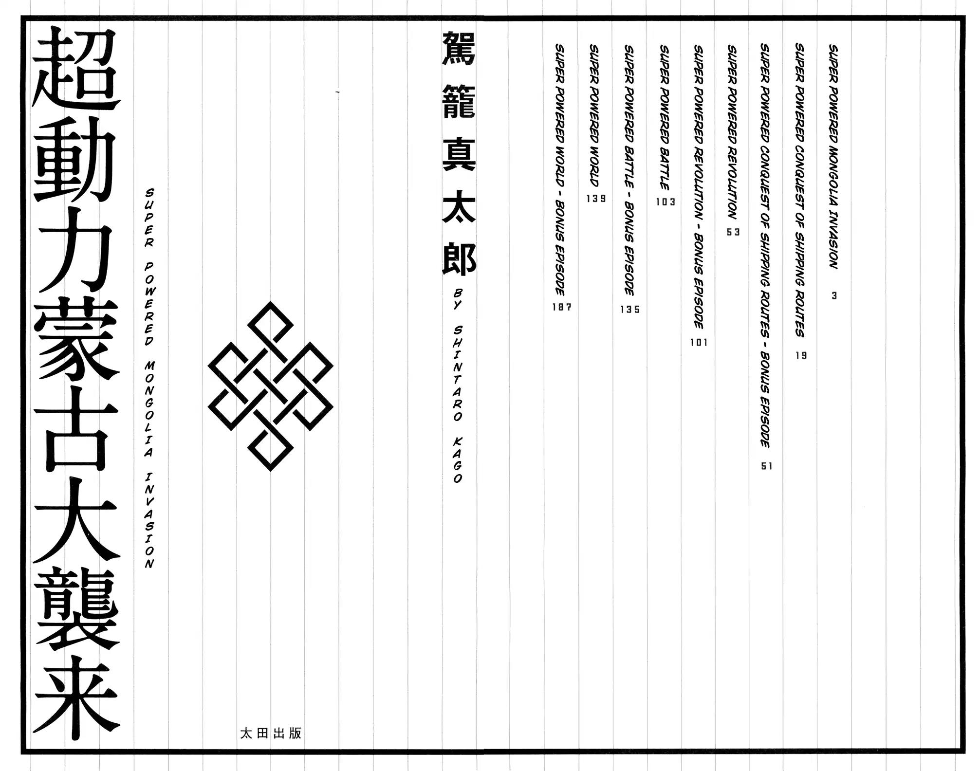 Choudouryoku Mouko Daishuurai Chapter 1 page 3 - Chapter 1: Super Powered Mongolia Invasion
