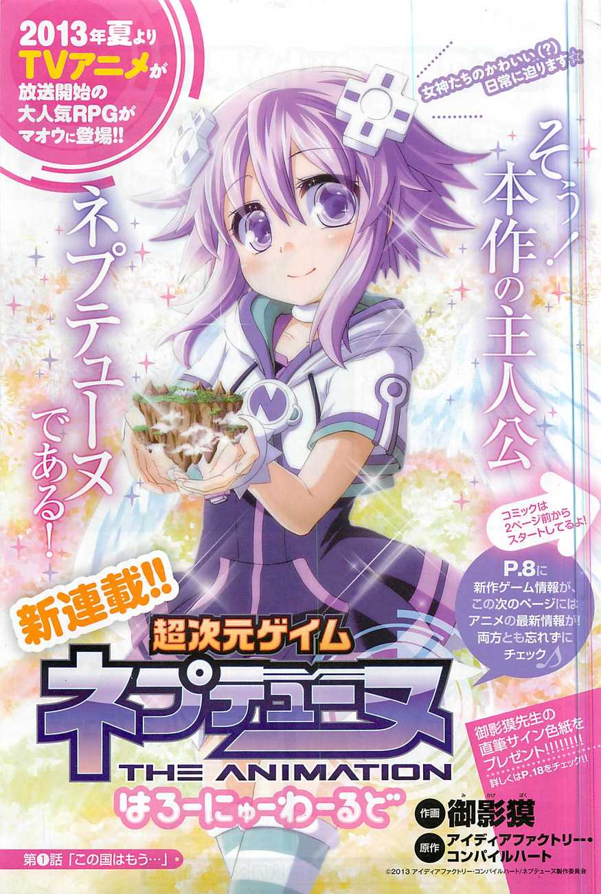 Choujigen Game Neptune - Hello New World Chapter 1 page 3 - Chapter 1 : This Nation is Already...