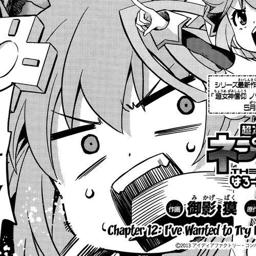 Choujigen Game Neptune - Hello New World Chapter 12 : I've Wanted to Try It At Least Once... cover