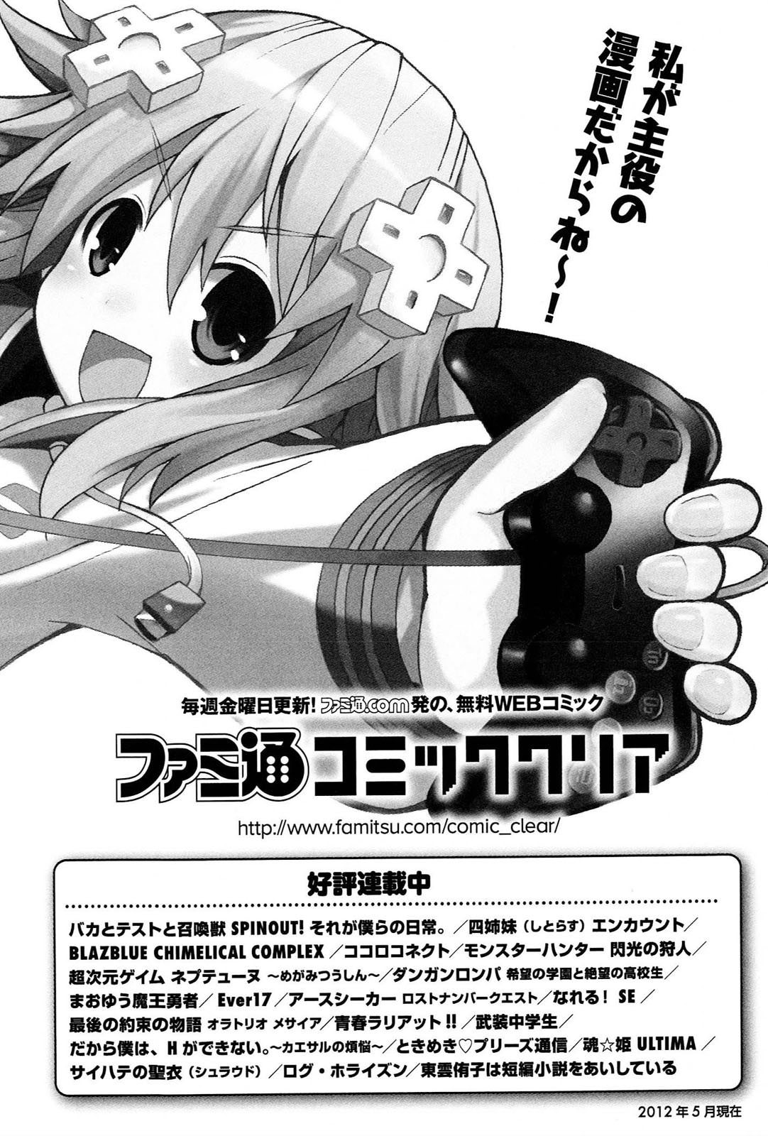 Choujigen Game Neptune - Megami Tsuushin Chapter 18.5 page 24 - Chapter 18.5