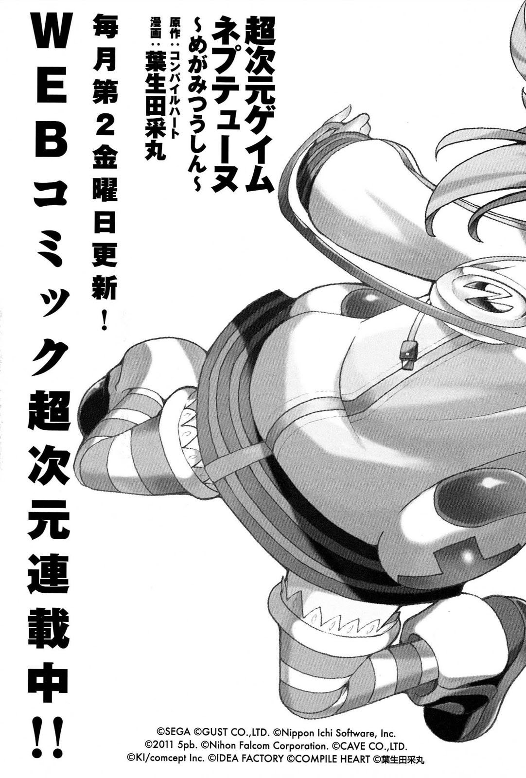 Choujigen Game Neptune - Megami Tsuushin Chapter 18.5 page 25 - Chapter 18.5