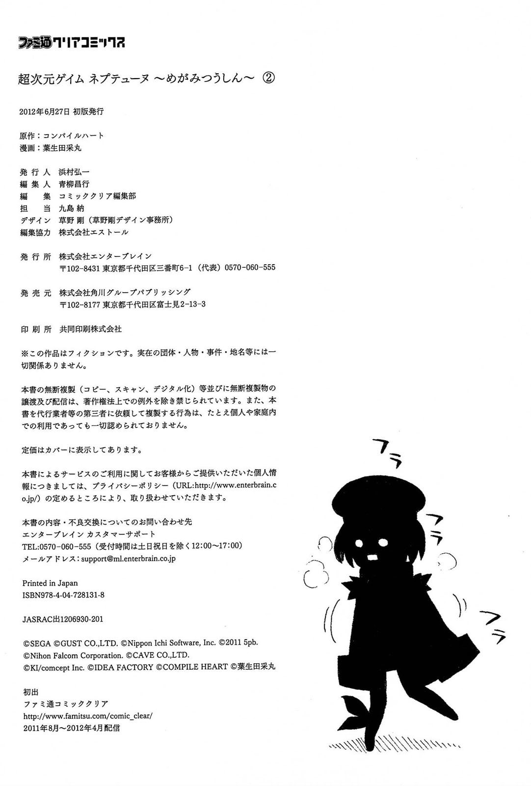 Choujigen Game Neptune - Megami Tsuushin Chapter 18.5 page 26 - Chapter 18.5