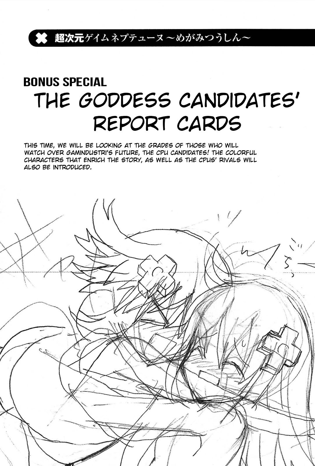 Choujigen Game Neptune - Megami Tsuushin Chapter 18.5 page 9 - Chapter 18.5