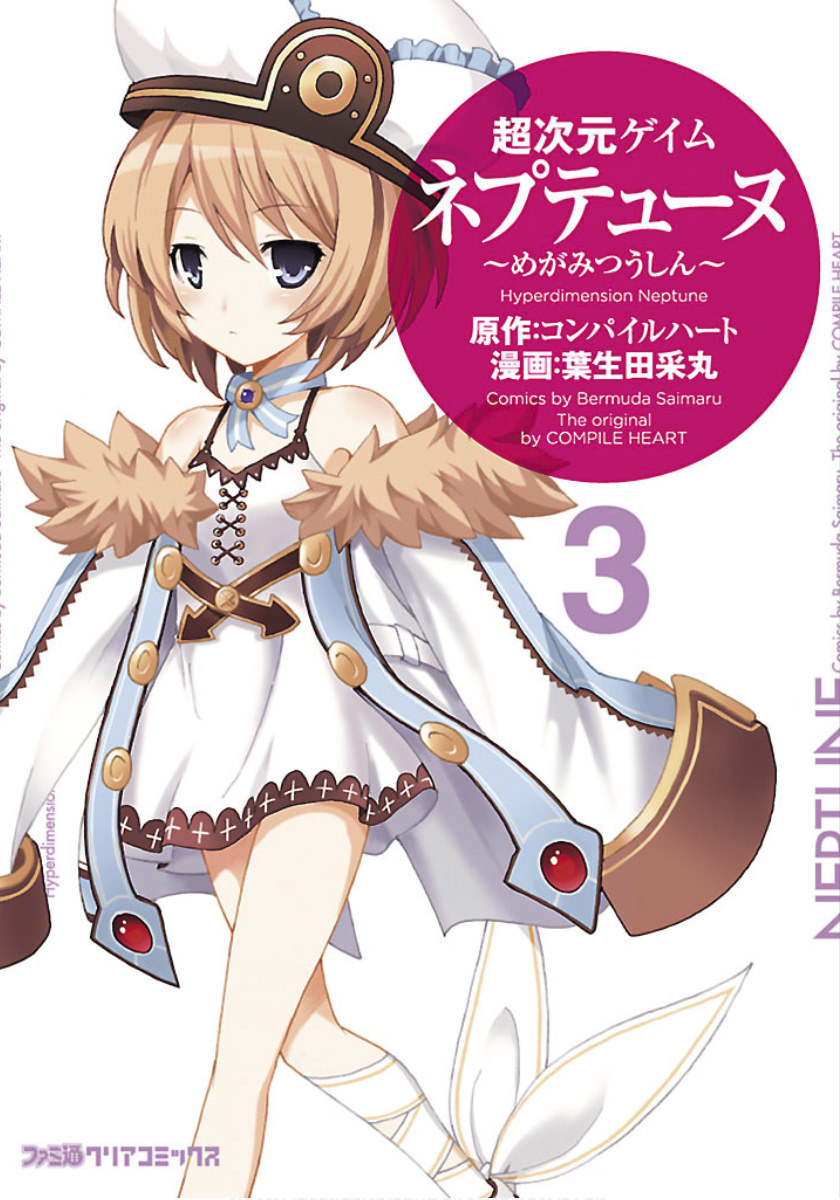 Choujigen Game Neptune - Megami Tsuushin Chapter 19 page 1 - Chapter 19
