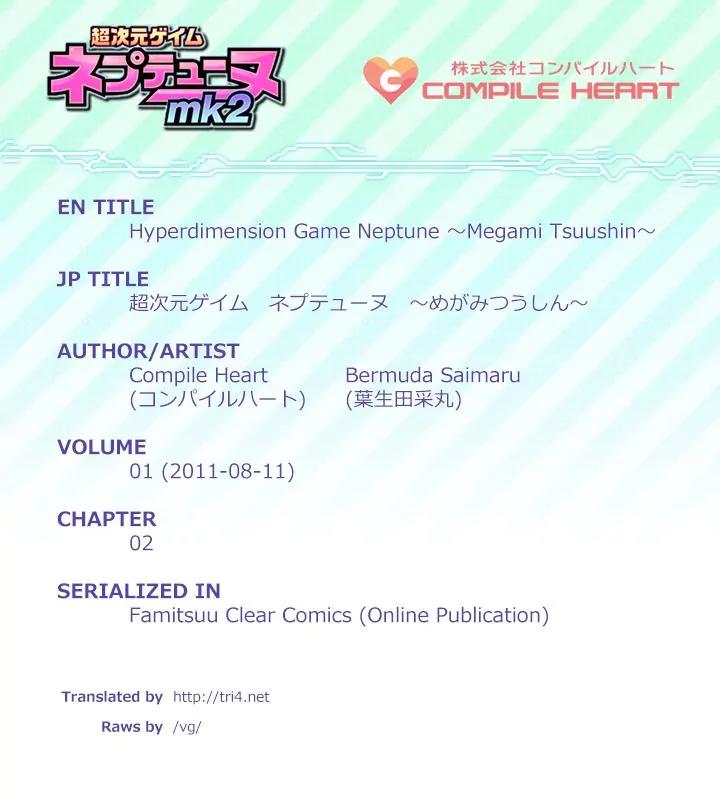 Choujigen Game Neptune - Megami Tsuushin Chapter 2 page 1 - Chapter 2: Shugo Megami's Christmas、Unbannedっ☆