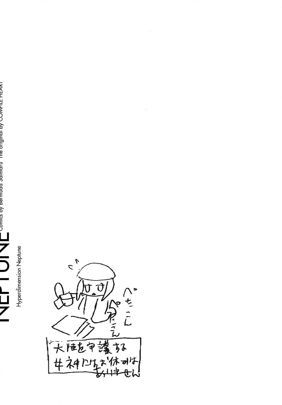 Choujigen Game Neptune - Megami Tsuushin Chapter 2 page 19 - Chapter 2: Shugo Megami's Christmas、Unbannedっ☆