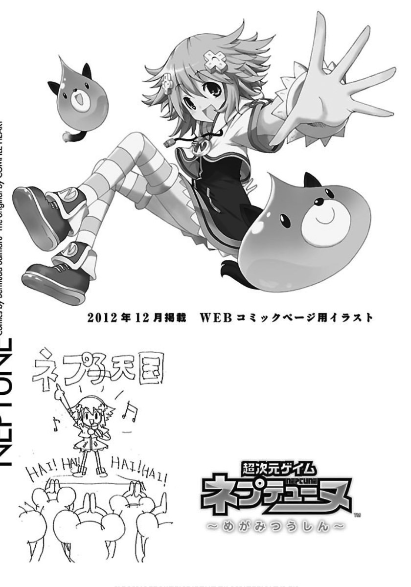 Choujigen Game Neptune - Megami Tsuushin Chapter 27.5 page 18 - Chapter 27.5