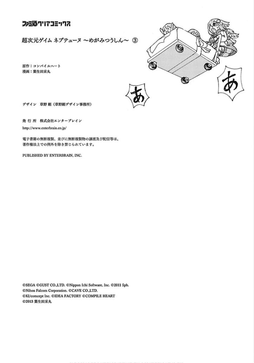 Choujigen Game Neptune - Megami Tsuushin Chapter 27.5 page 21 - Chapter 27.5