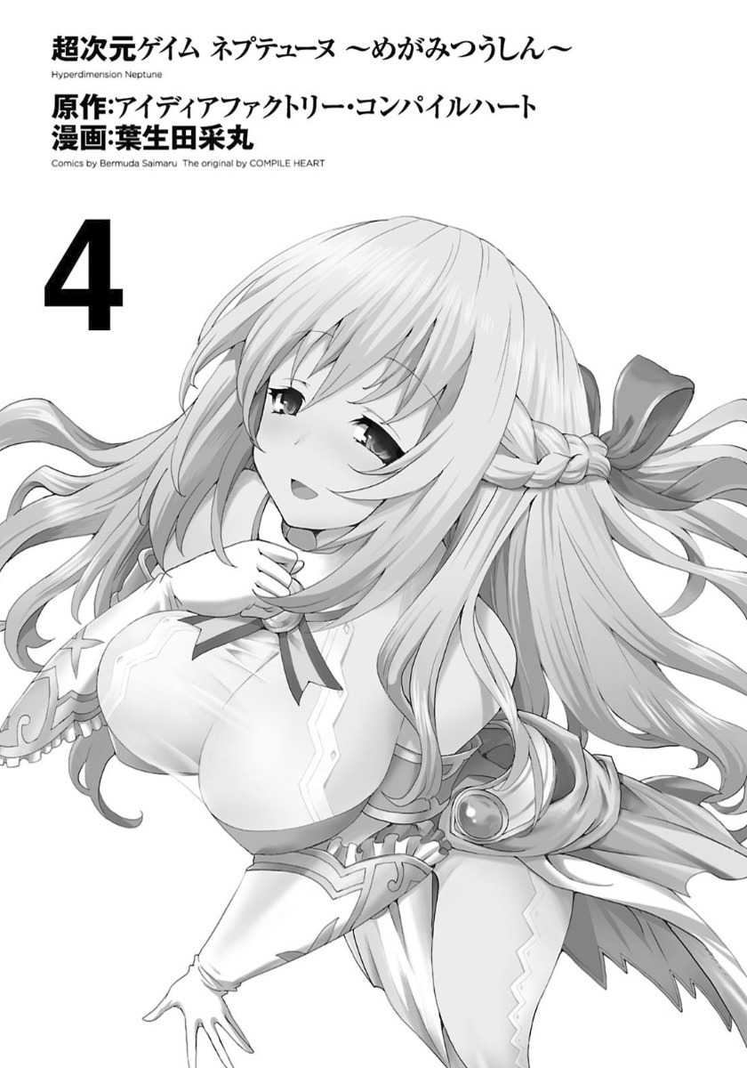 Choujigen Game Neptune - Megami Tsuushin Chapter 28 page 3 - Chapter 28
