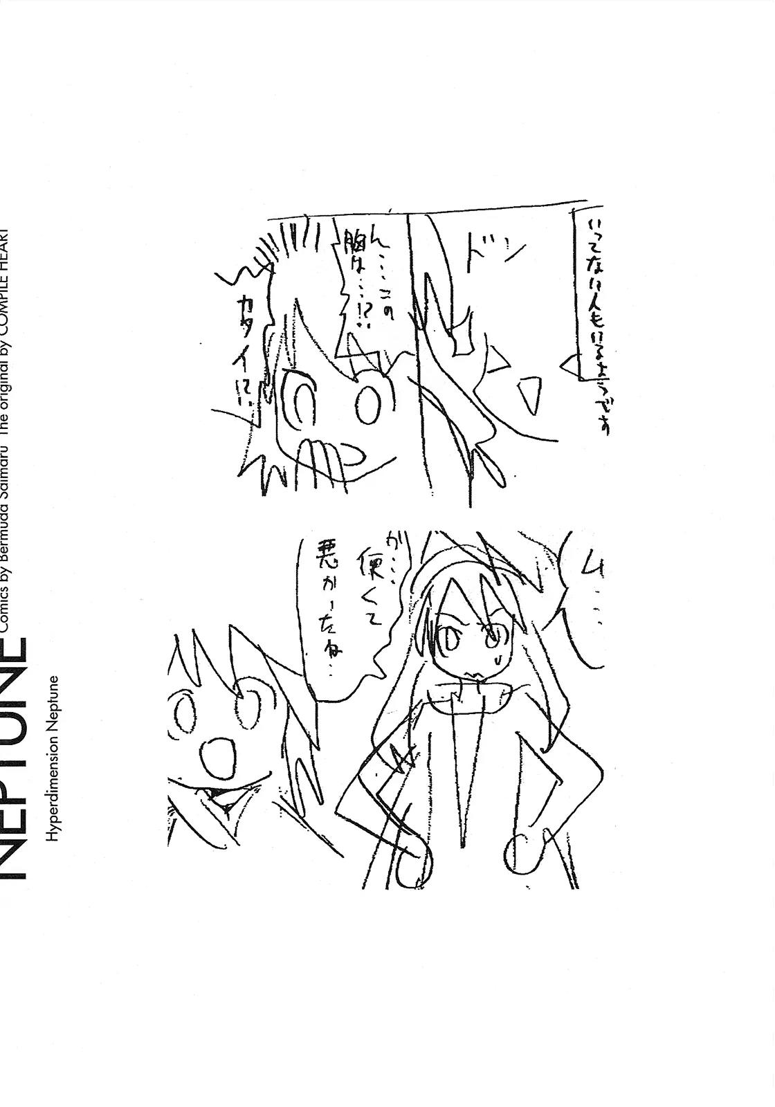 Choujigen Game Neptune - Megami Tsuushin Chapter 5 page 17 - Chapter 5: I Will Never Allow Evil In Gamindustri! Superhero Nippon Ichi!