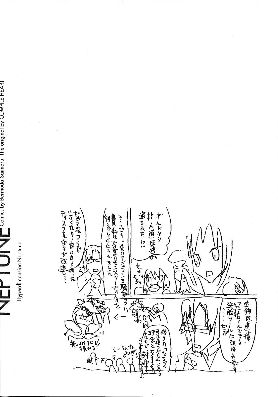 Choujigen Game Neptune - Megami Tsuushin Chapter 6 page 17 - Chapter 6: The Hacking of Lastation Part One