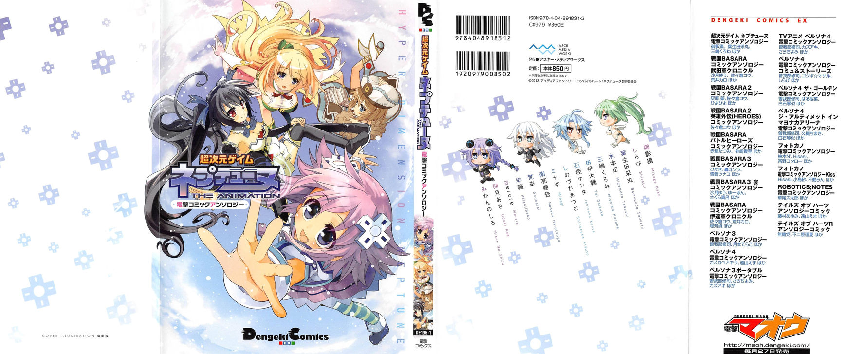 Choujigen Game Neptune: The Animation - Dengeki Comic Anthology Chapter 1 page 1 - Chapter 1