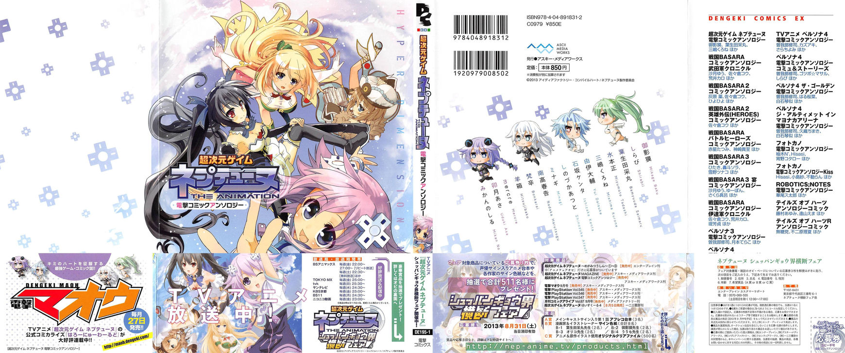 Choujigen Game Neptune: The Animation - Dengeki Comic Anthology Chapter 1 page 2 - Chapter 1