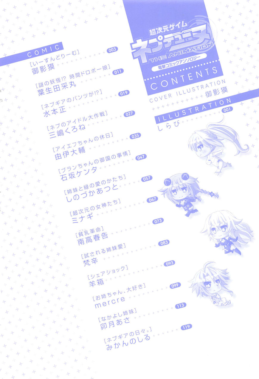 Choujigen Game Neptune: The Animation - Dengeki Comic Anthology Chapter 1 page 6 - Chapter 1