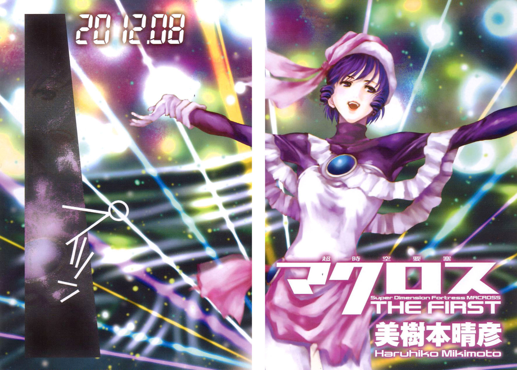 Choujikuu Yousai Macross: The First Chapter 1.1 page 4 - Vol.1 Chapter 1