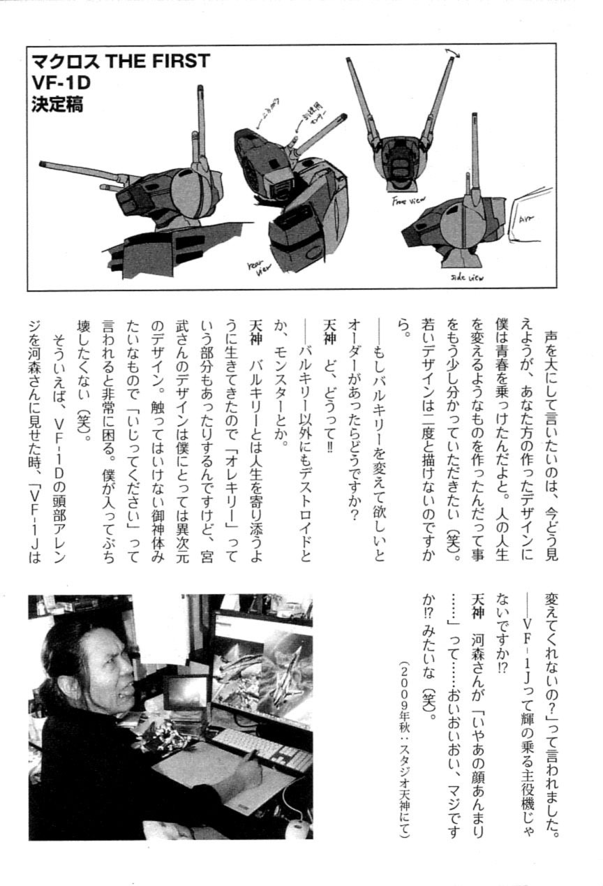 Choujikuu Yousai Macross: The First Chapter 1.2 page 100 - Vol.1 Chapter 2