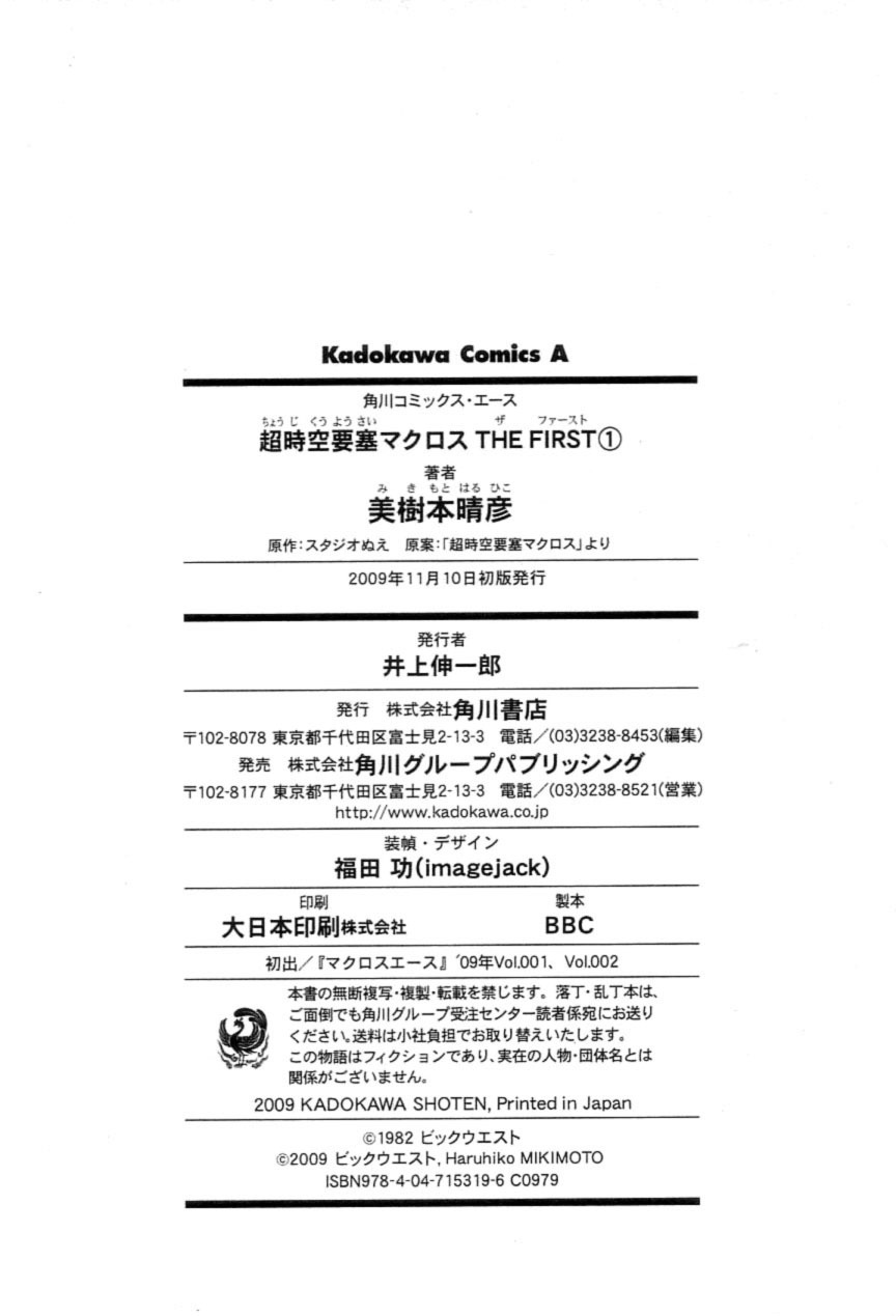 Choujikuu Yousai Macross: The First Chapter 1.2 page 102 - Vol.1 Chapter 2
