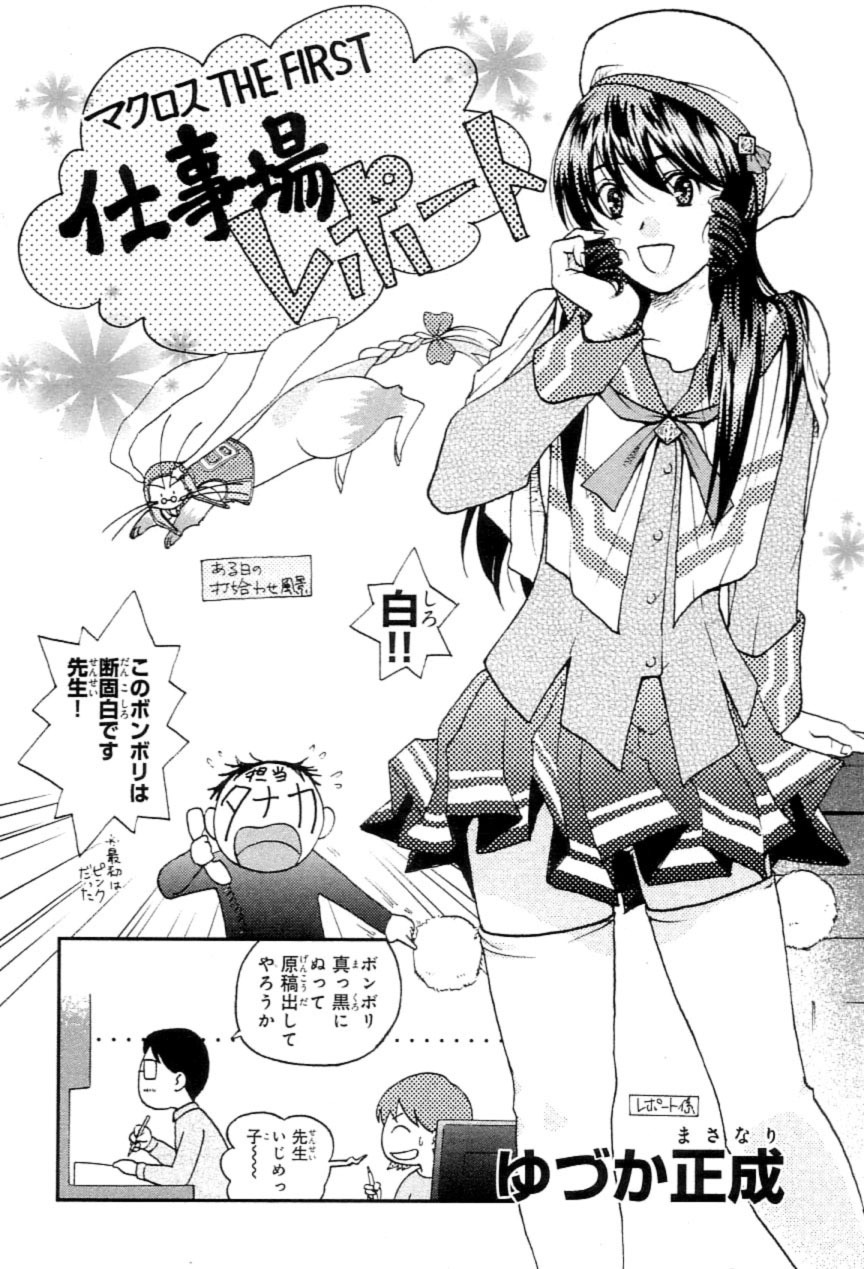 Choujikuu Yousai Macross: The First Chapter 1.2 page 94 - Vol.1 Chapter 2