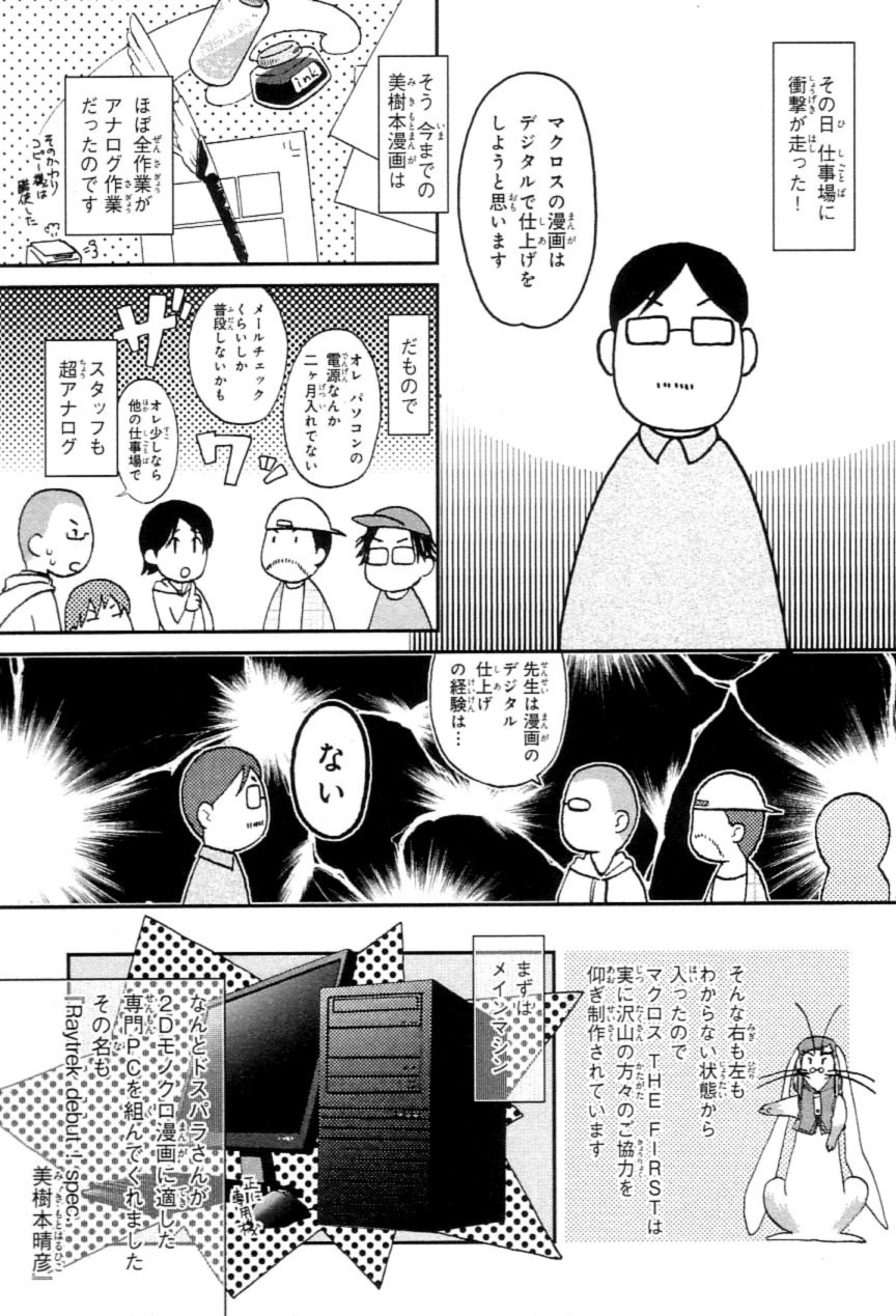 Choujikuu Yousai Macross: The First Chapter 1.2 page 95 - Vol.1 Chapter 2