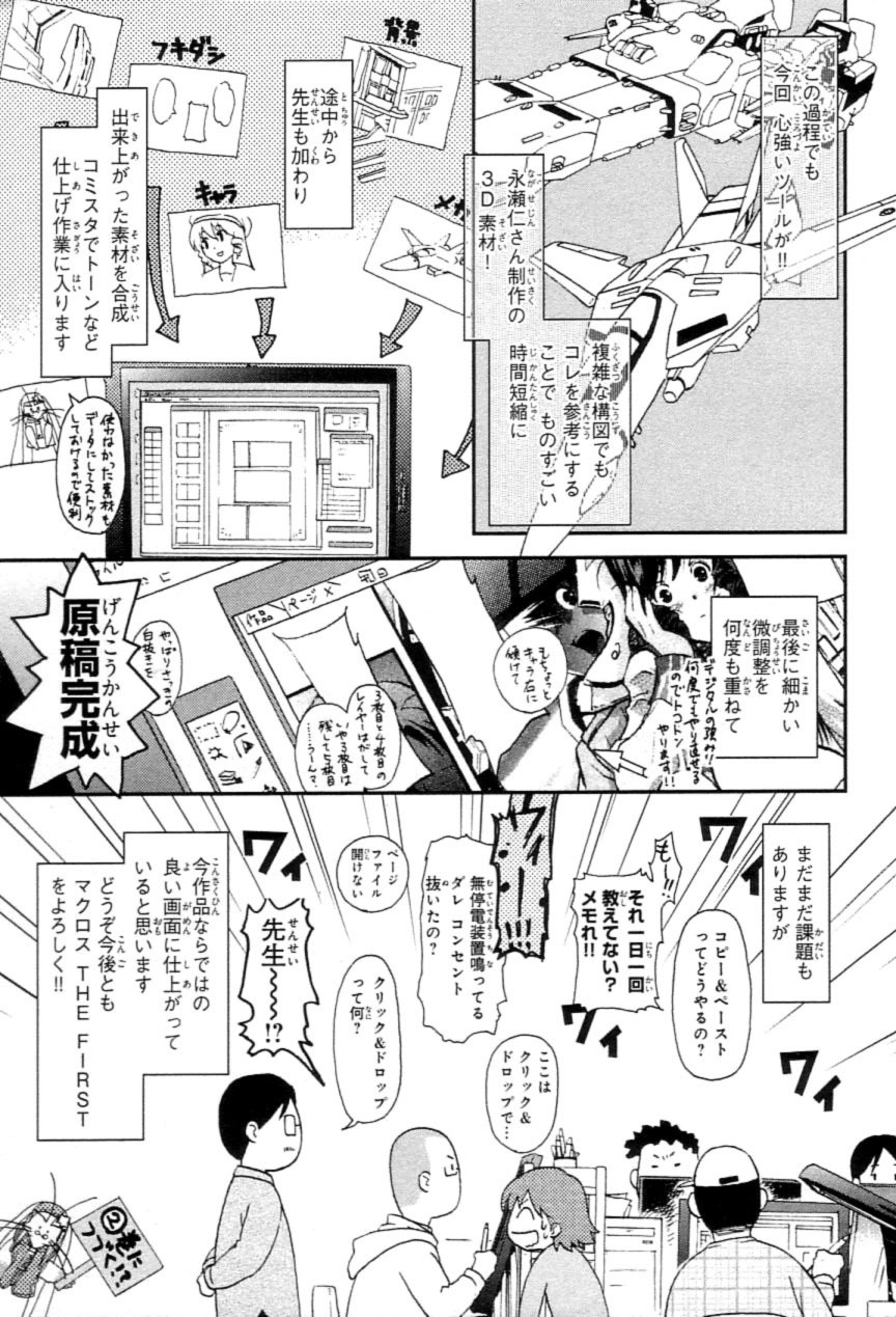 Choujikuu Yousai Macross: The First Chapter 1.2 page 97 - Vol.1 Chapter 2