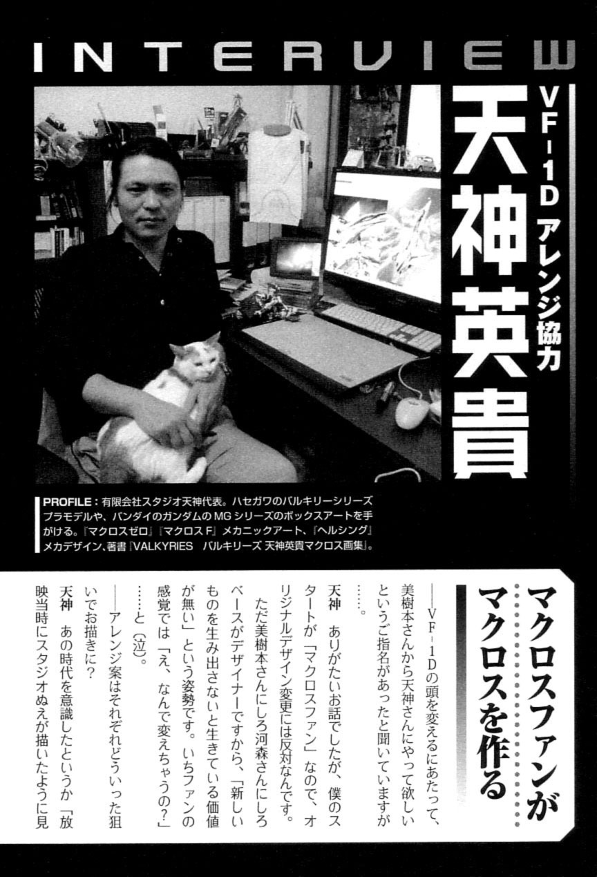 Choujikuu Yousai Macross: The First Chapter 1.2 page 98 - Vol.1 Chapter 2