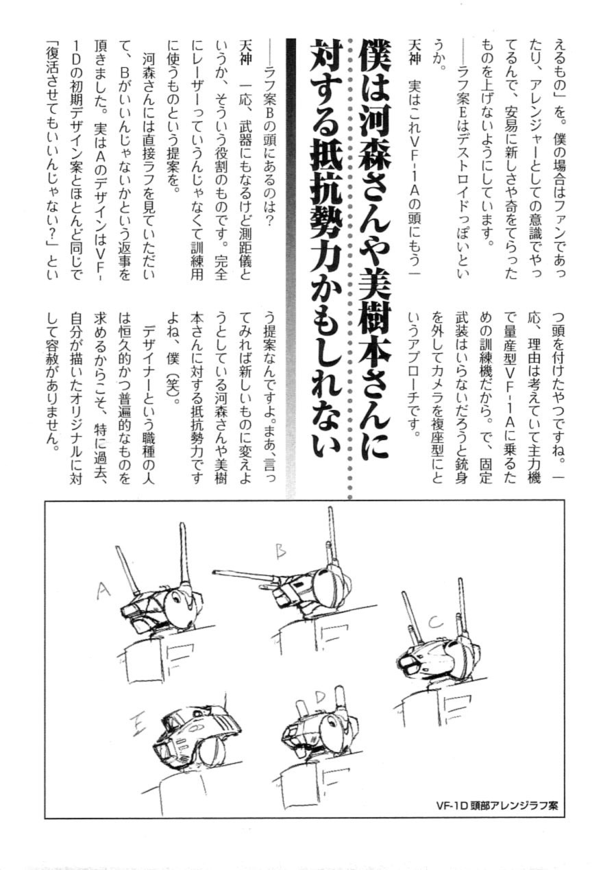 Choujikuu Yousai Macross: The First Chapter 1.2 page 99 - Vol.1 Chapter 2