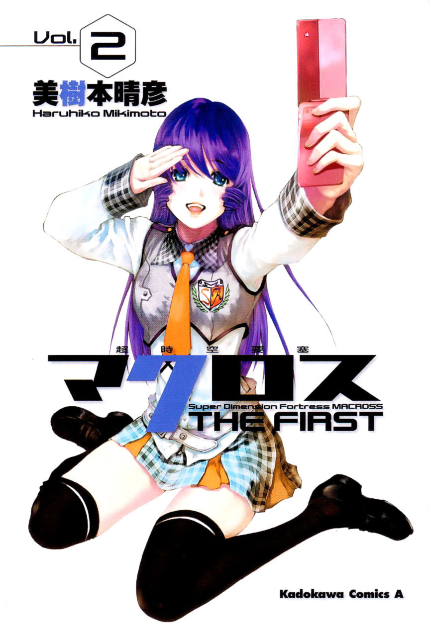 Choujikuu Yousai Macross: The First Chapter 2.3 page 1 - Vol.2 Chapter 3