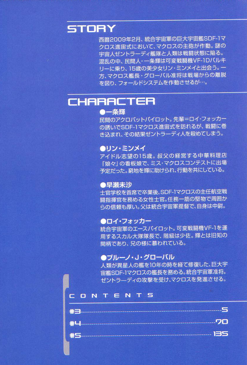 Choujikuu Yousai Macross: The First Chapter 2.3 page 3 - Vol.2 Chapter 3