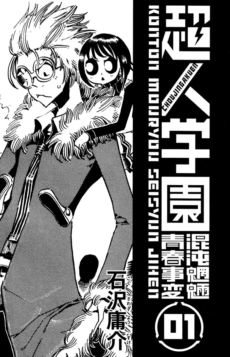 Choujin Gakuen Chapter 1 page 3 - Chapter 1: Adam and Oska