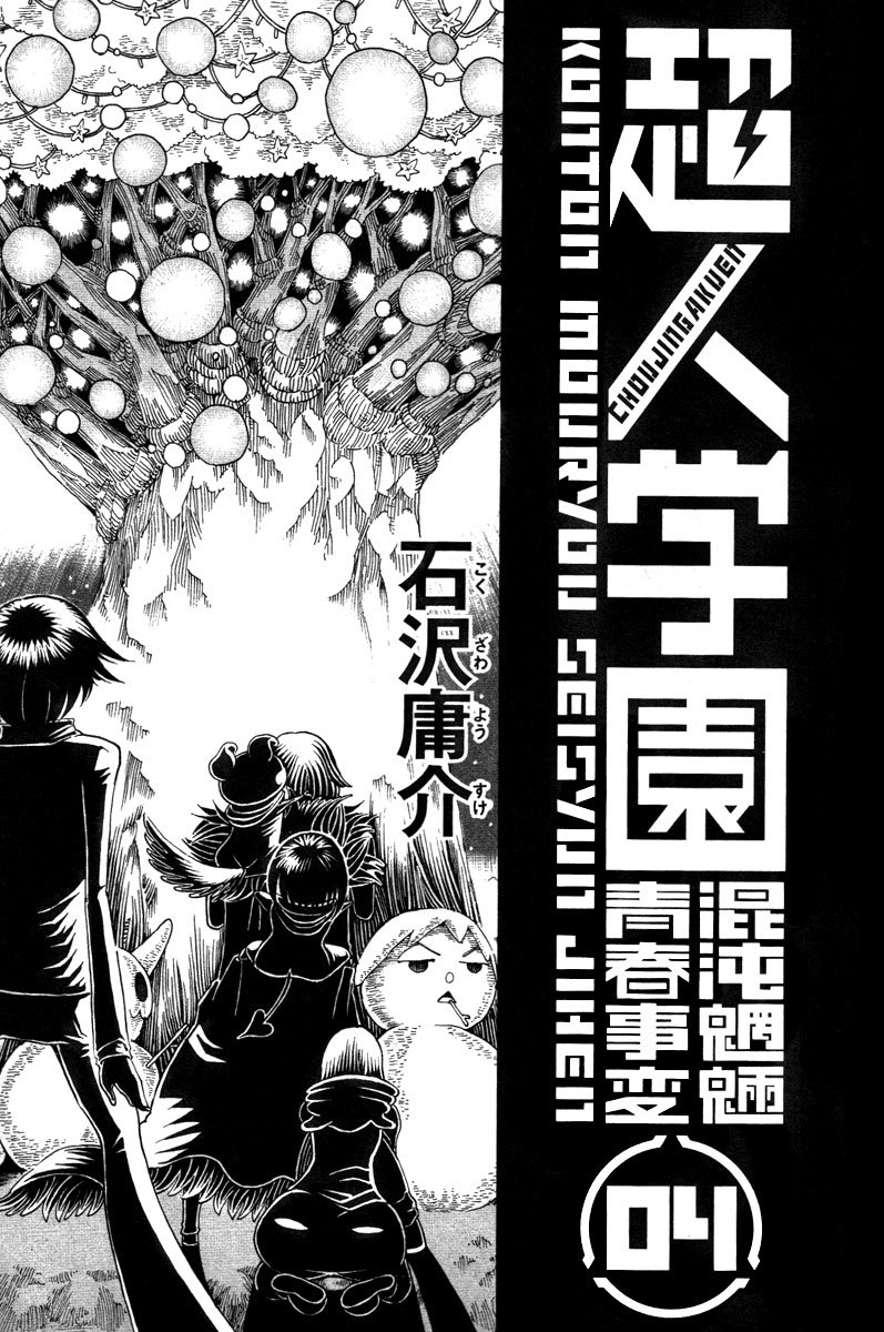 Choujin Gakuen Chapter 13 page 3 - Chapter 13: The End of the Battle for the Homeless Girl
