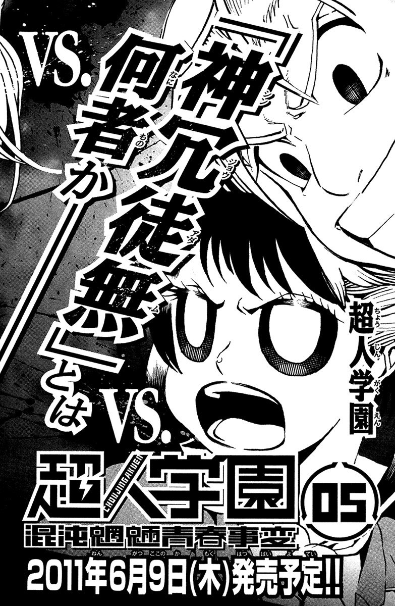 Choujin Gakuen Chapter 16 page 63 - Chapter 16: Sword Empress