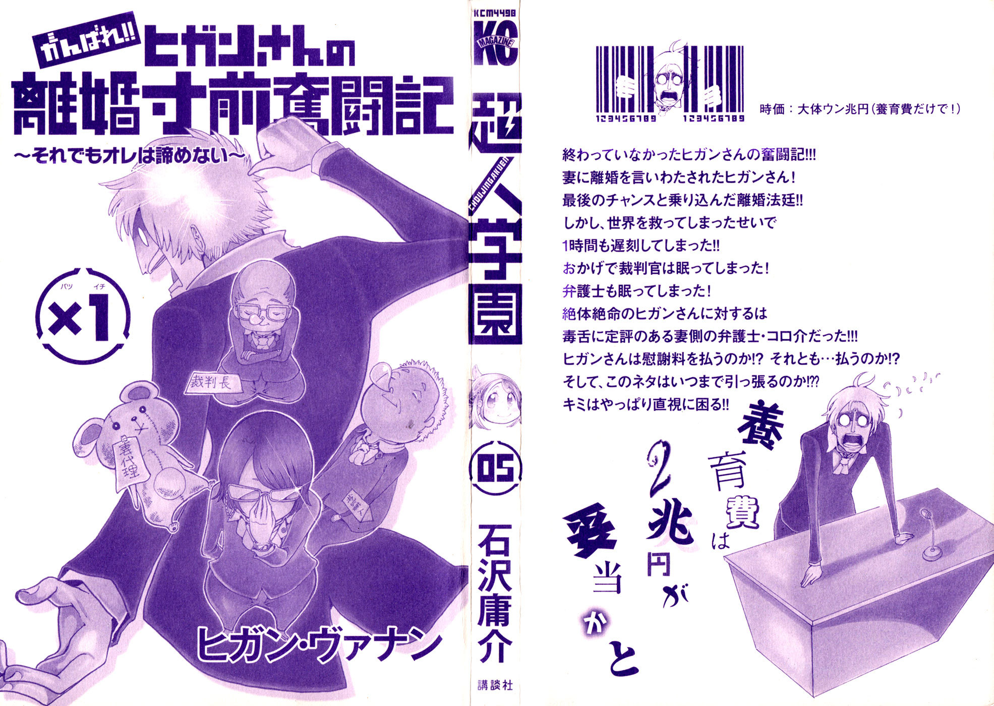 Choujin Gakuen Chapter 17 page 2 - Chapter 17: The Youkai Emperor & "The Coming Days"